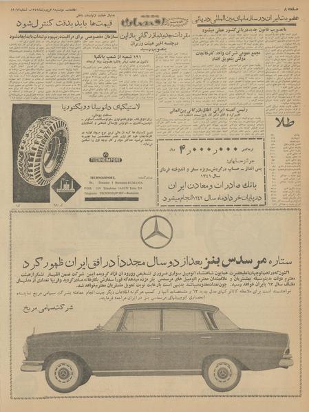 پرونده:Ettelaat13420119.pdf