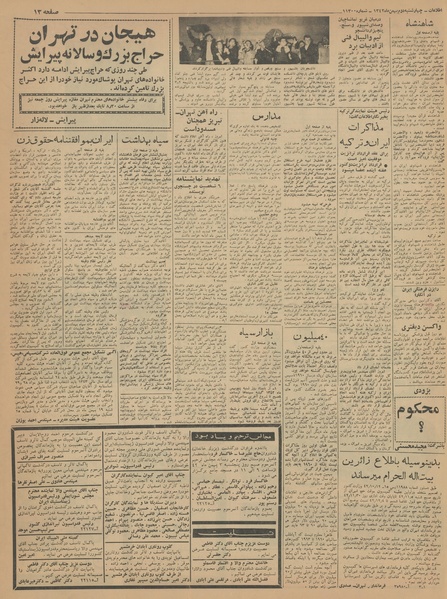 پرونده:Ettelaat13421102.pdf