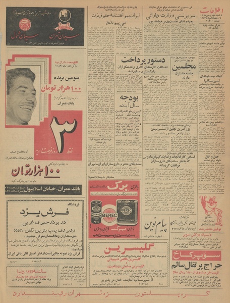 پرونده:Ettelaat13421102.pdf