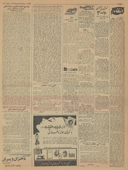 پرونده:Ettelaat13421102.pdf