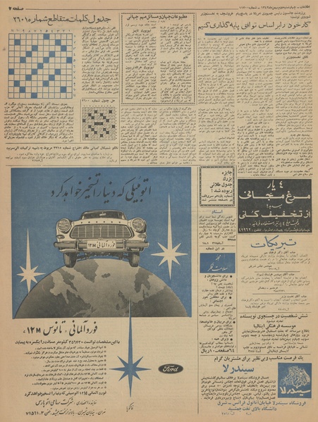 پرونده:Ettelaat13421102.pdf