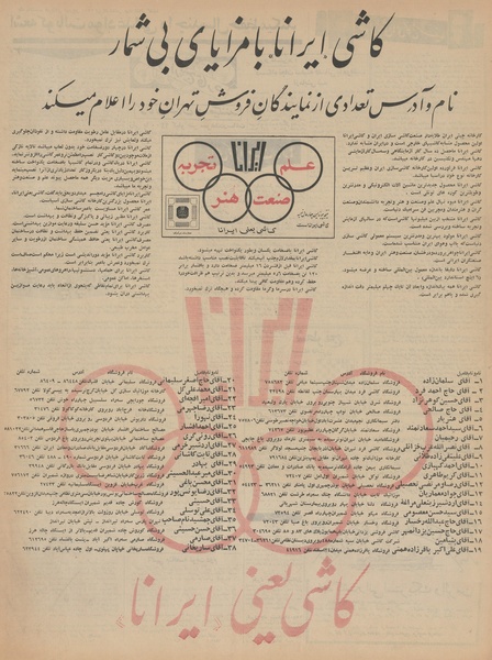 پرونده:Ettelaat13430309.pdf