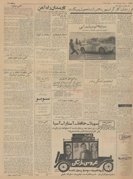 پرونده:Ettelaat13430309.pdf