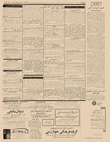 پرونده:Ettelaat13430309.pdf