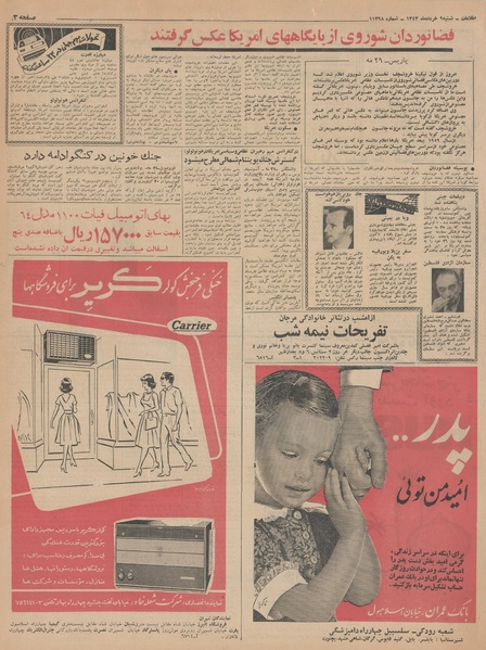 پرونده:Ettelaat13430309.pdf