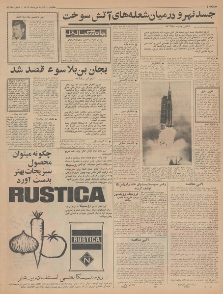 پرونده:Ettelaat13430309.pdf