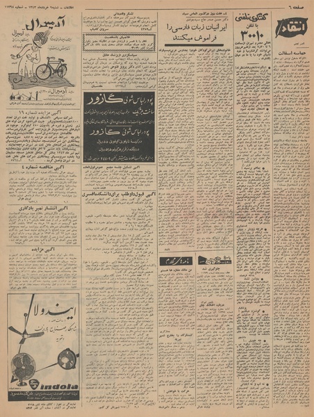 پرونده:Ettelaat13430309.pdf