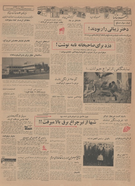 پرونده:Ettelaat13430708.pdf