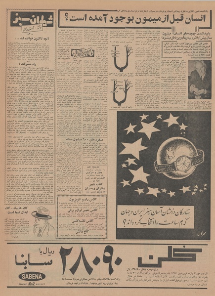 پرونده:Ettelaat13430708.pdf