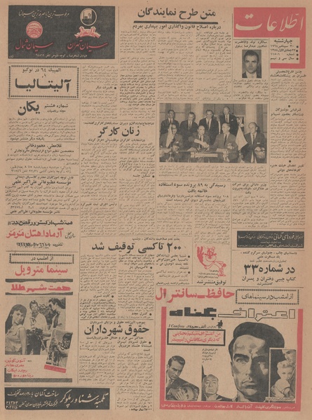 پرونده:Ettelaat13430708.pdf