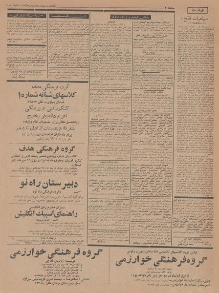 پرونده:Ettelaat13430708.pdf