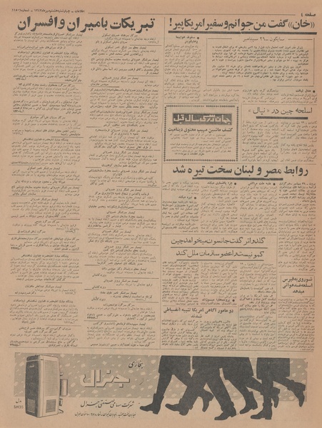 پرونده:Ettelaat13430708.pdf