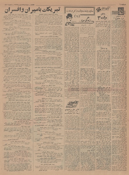 پرونده:Ettelaat13430708.pdf