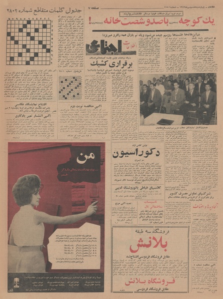 پرونده:Ettelaat13430708.pdf