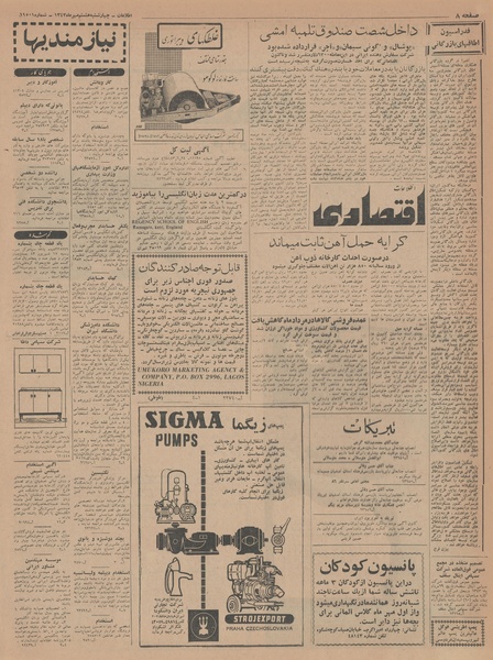 پرونده:Ettelaat13430708.pdf