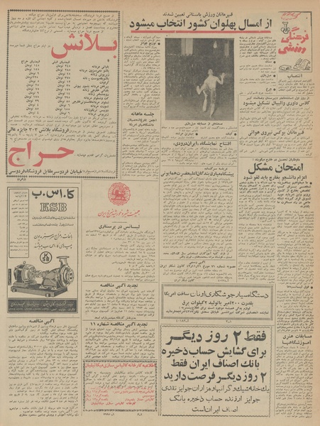 پرونده:Ettelaat13431126.pdf