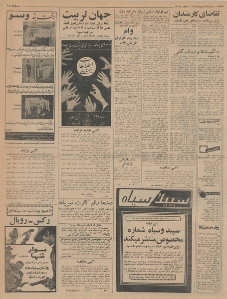 پرونده:Ettelaat13431126.pdf