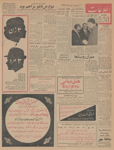 پرونده:Ettelaat13431126.pdf