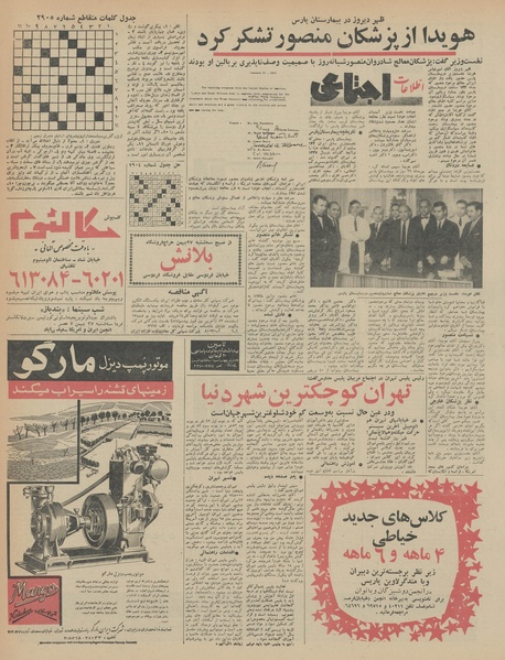 پرونده:Ettelaat13431126.pdf