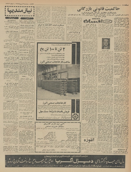 پرونده:Ettelaat13431126.pdf