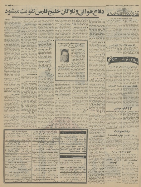 پرونده:Ettelaat13440818.pdf