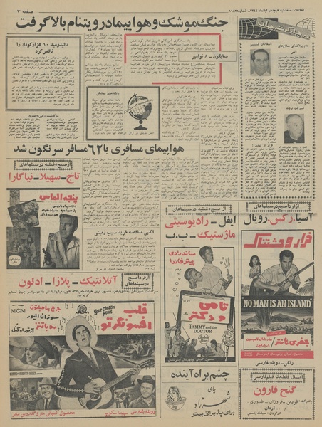 پرونده:Ettelaat13440818.pdf