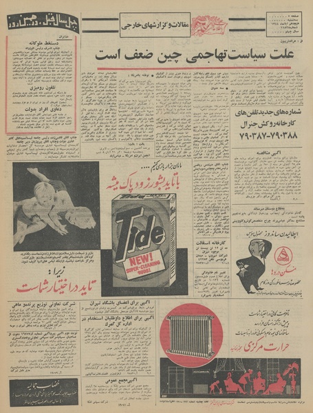 پرونده:Ettelaat13440818.pdf