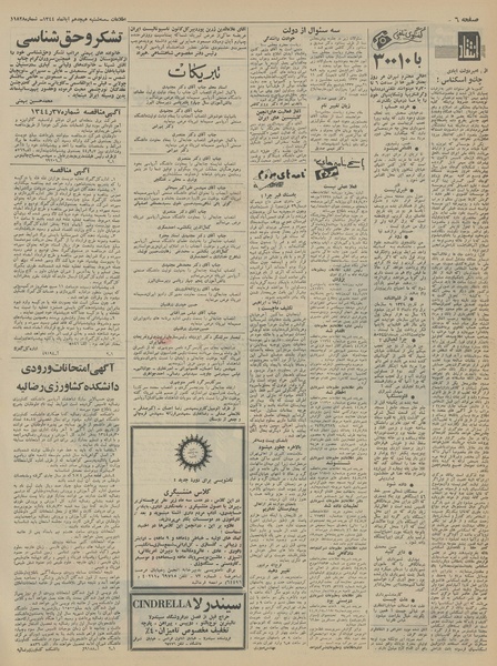 پرونده:Ettelaat13440818.pdf