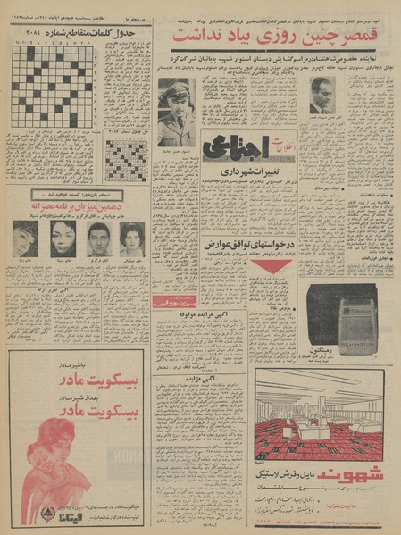 پرونده:Ettelaat13440818.pdf