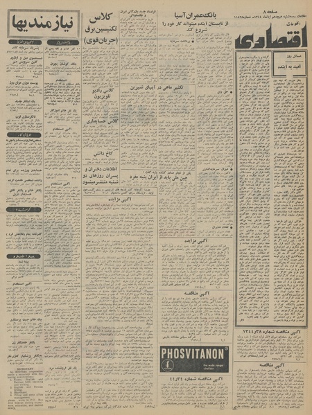 پرونده:Ettelaat13440818.pdf