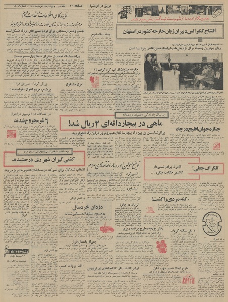 پرونده:Ettelaat13450526.pdf