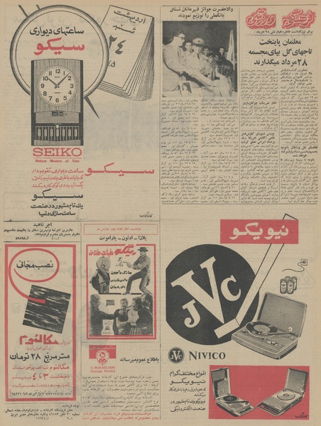 پرونده:Ettelaat13450526.pdf