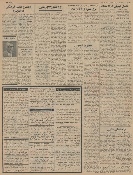 پرونده:Ettelaat13450526.pdf
