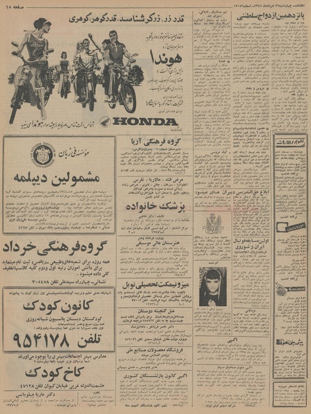 پرونده:Ettelaat13450526.pdf