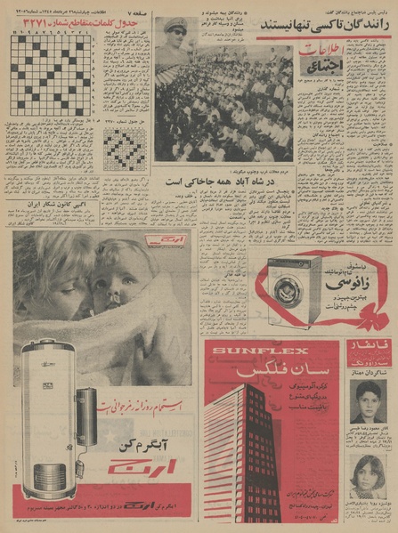 پرونده:Ettelaat13450526.pdf