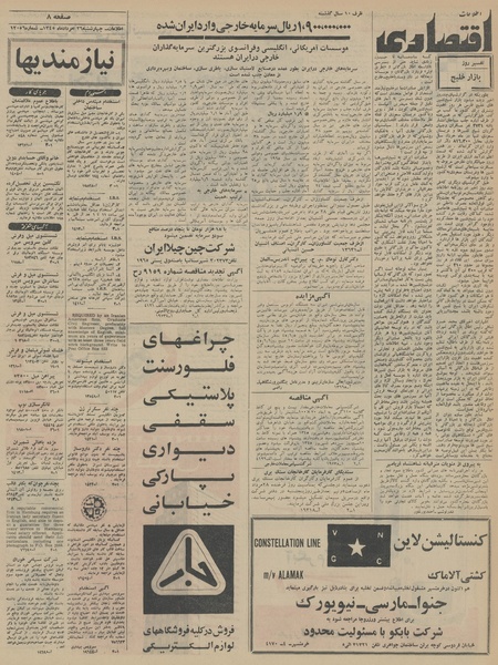 پرونده:Ettelaat13450526.pdf