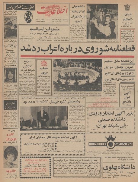 پرونده:Ettelaat13460325.pdf