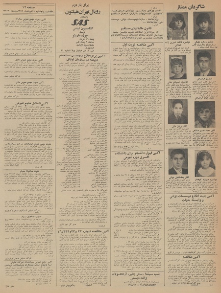 پرونده:Ettelaat13460325.pdf