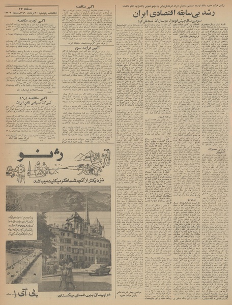 پرونده:Ettelaat13460325.pdf