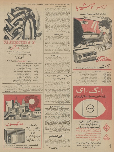 پرونده:Ettelaat13460325.pdf