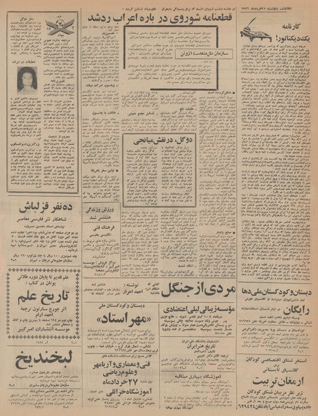 پرونده:Ettelaat13460325.pdf