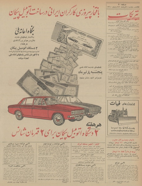 پرونده:Ettelaat13460325.pdf