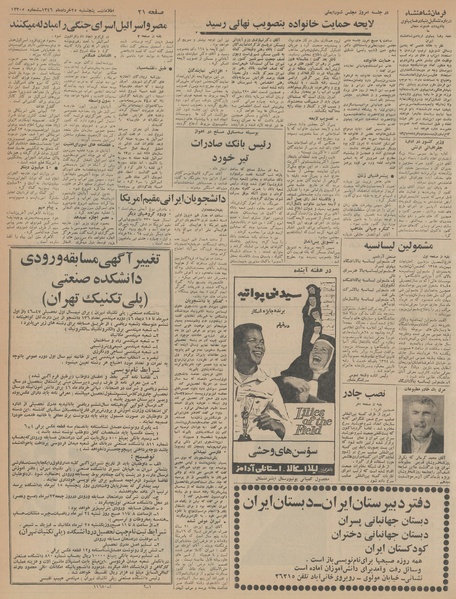 پرونده:Ettelaat13460325.pdf