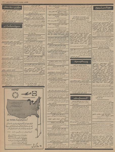 پرونده:Ettelaat13460325.pdf