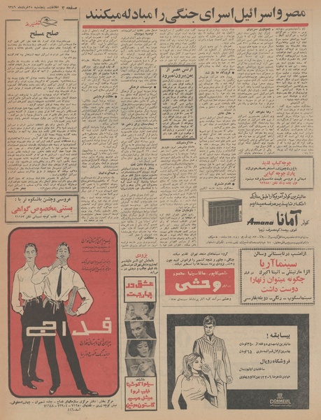 پرونده:Ettelaat13460325.pdf