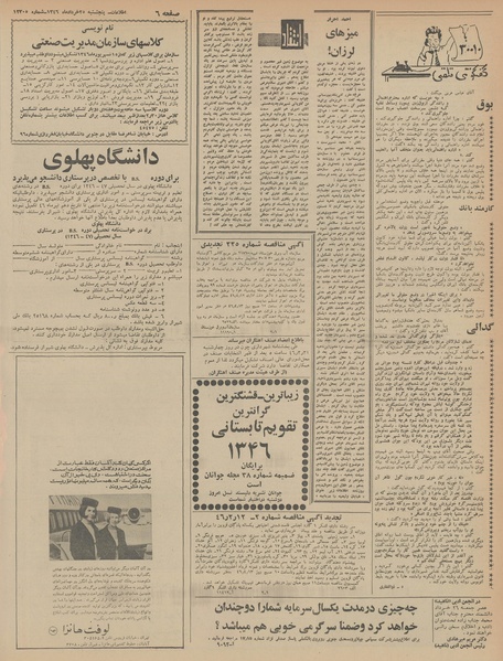 پرونده:Ettelaat13460325.pdf