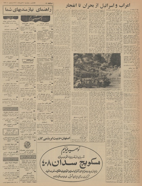 پرونده:Ettelaat13460325.pdf