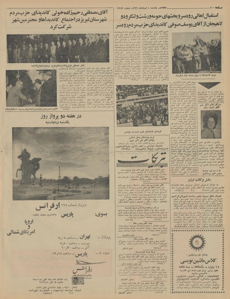 پرونده:Ettelaat13460508.pdf