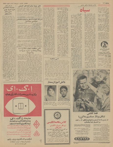 پرونده:Ettelaat13460508.pdf