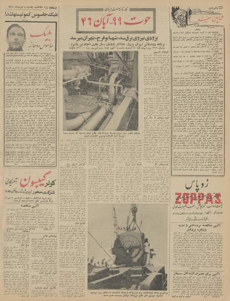 پرونده:Ettelaat13460508.pdf